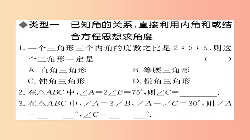 八年级数学上册 方法技巧专题 三角形中有关角度的计算习题讲评课件 （新版）湘教版.ppt_第2页