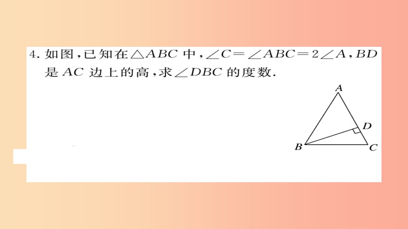 八年级数学上册 方法技巧专题 三角形中有关角度的计算习题讲评课件 （新版）湘教版.ppt_第3页