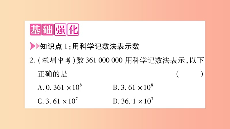 2019秋七年级数学上册 第1章 有理数 1.6 有理数的乘方 第2课时 科学计数法课件（新版）沪科版.ppt_第3页