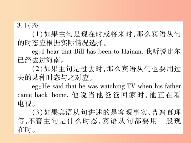 九年级英语全册 Unit 2 I think that mooncakes are delicious（第3课时）Section A（Grammar Focus-4c）作业.ppt_第3页