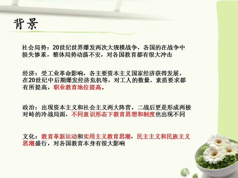 《世纪的德国教育》PPT课件.ppt_第2页