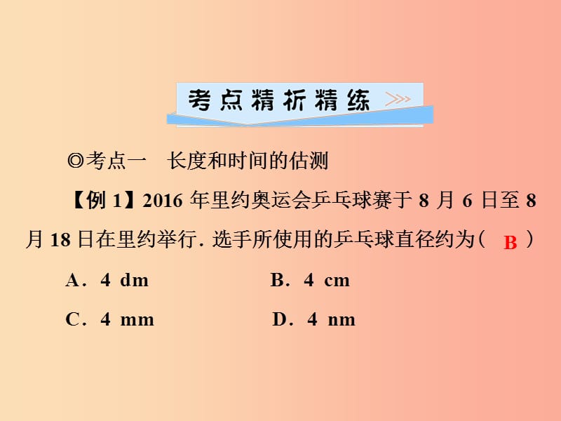 2019年八年级物理上册1走进物理世界章节综合复习课件新版粤教沪版.ppt_第2页