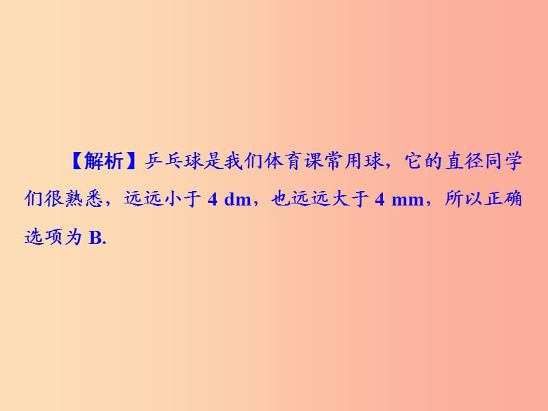 2019年八年级物理上册1走进物理世界章节综合复习课件新版粤教沪版.ppt_第3页