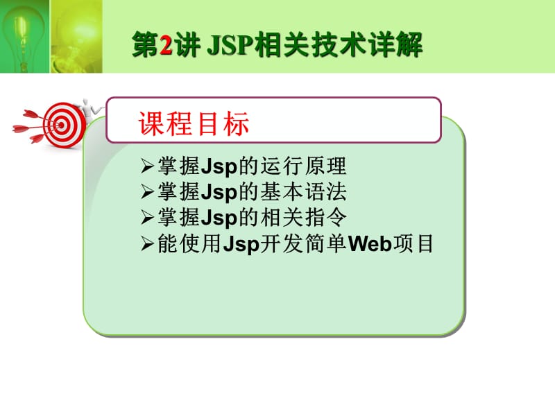 JSP相关技术详解.ppt_第1页