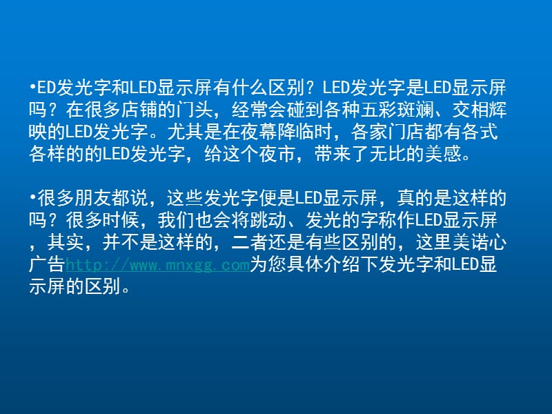 led发光字和显示屏的区别及联系.ppt_第2页