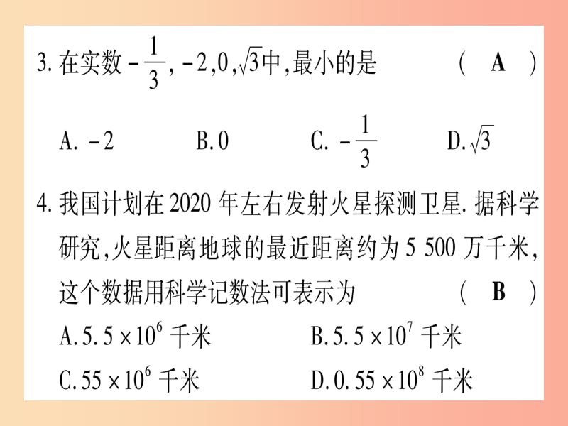 甘肃专用2019中考数学章节限时练1数与式课件.ppt_第3页