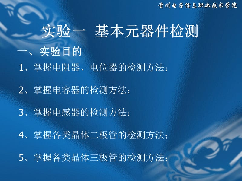 万用表测量二极管的极性.ppt_第1页