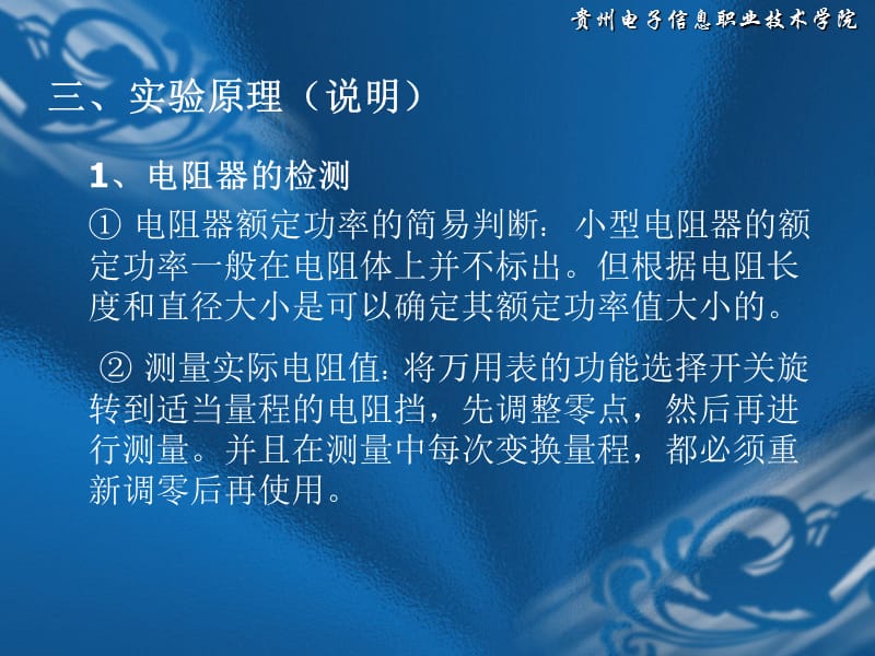 万用表测量二极管的极性.ppt_第3页