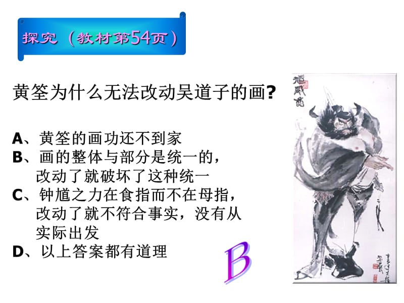 高三哲学：用联系的观点看问题.ppt_第3页