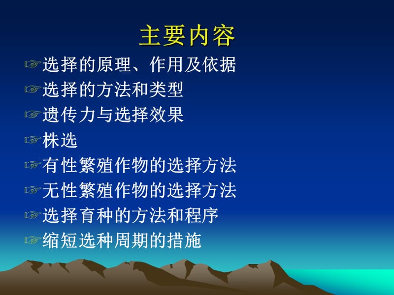 《选择与选择育种》PPT课件.ppt_第2页