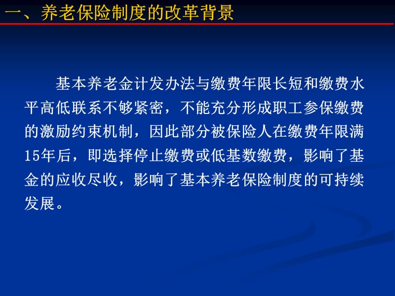 《北京市基本养老保险规定》.ppt_第3页