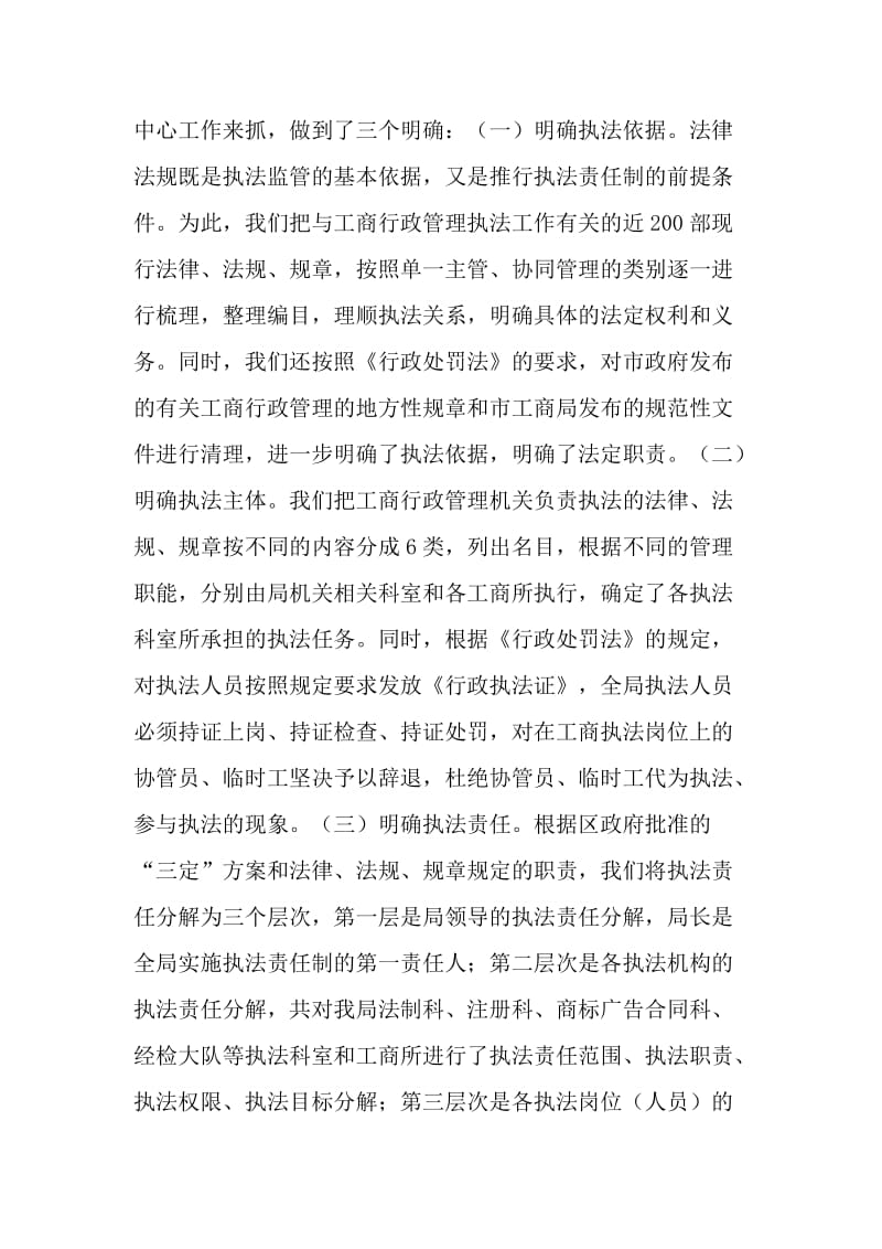 全面推行执法责任制推动工商行政管理工作再上新台阶.doc_第2页