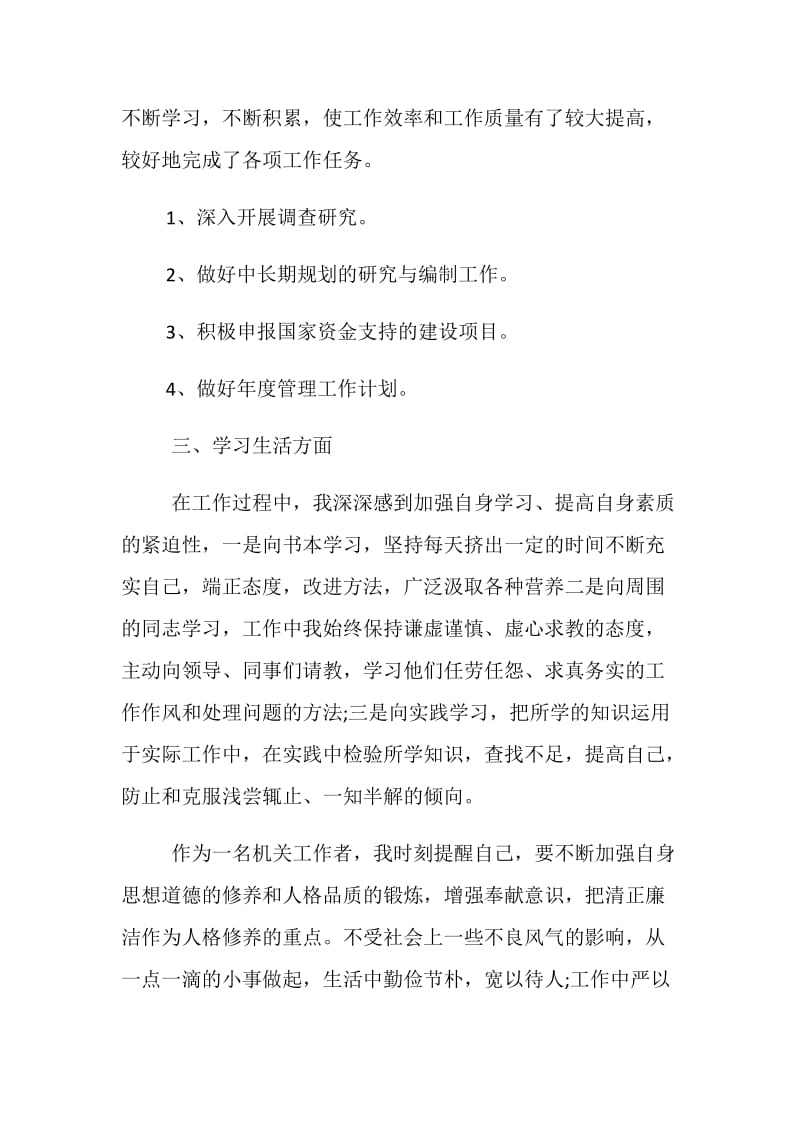 公务员试用期转正个人总结.doc_第2页