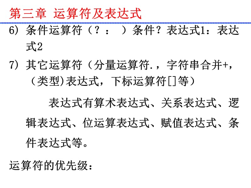 Java第三章运算符和表达式(基础篇).ppt_第3页