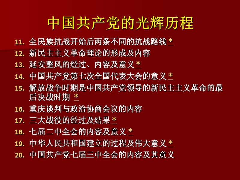 中国共产党光辉历程.ppt_第3页