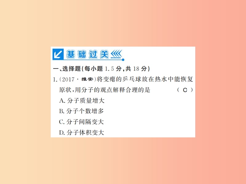 2019年秋九年级化学上册 第三单元 物质构成的奥秘 进阶测评（三）构成物质的微观粒子习题课件 新人教版.ppt_第2页