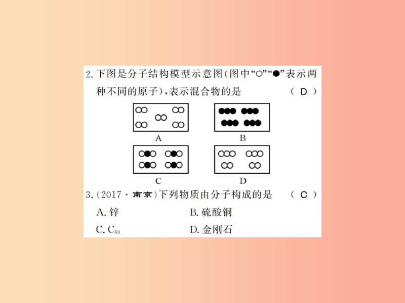 2019年秋九年级化学上册 第三单元 物质构成的奥秘 进阶测评（三）构成物质的微观粒子习题课件 新人教版.ppt_第3页