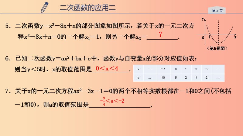 2019年秋九年级数学上册第一章二次函数1.4二次函数的应用3课件新版浙教版.ppt_第3页