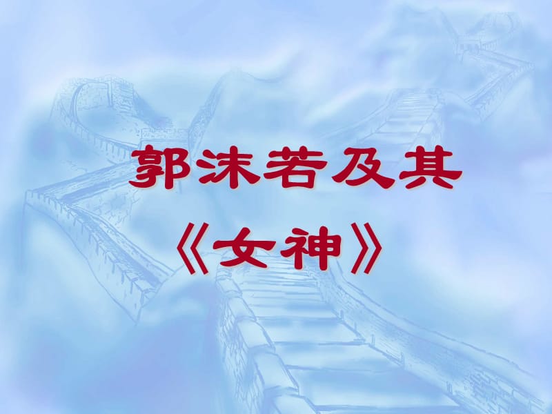 《中国现代诗歌与》PPT课件.ppt_第2页