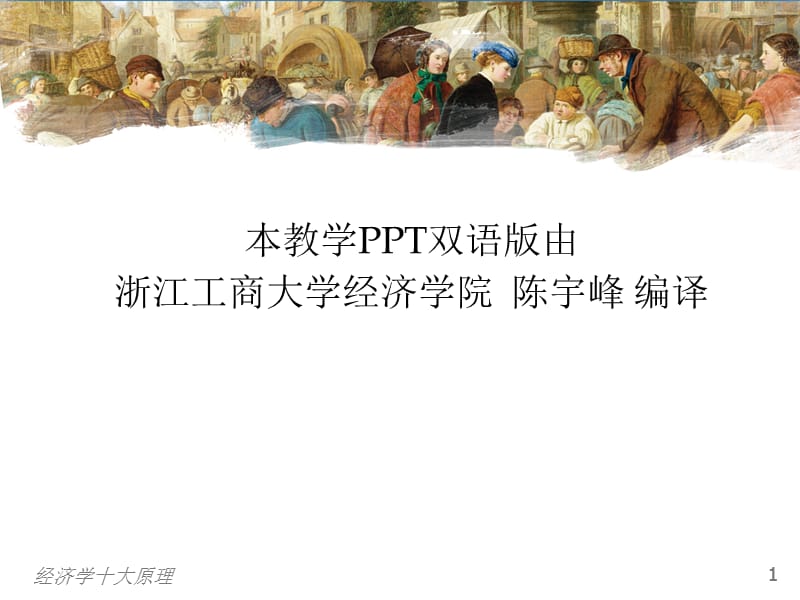 经济学原理第5版微观.ppt_第2页