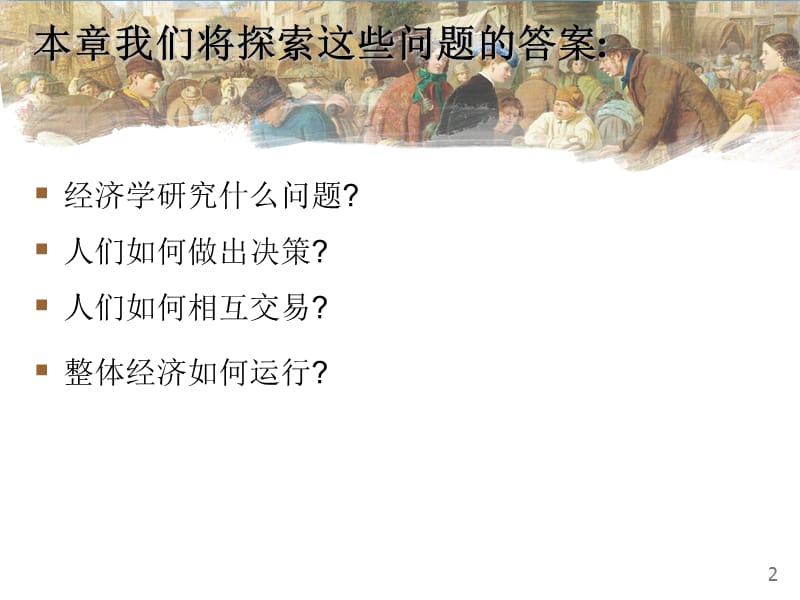 经济学原理第5版微观.ppt_第3页