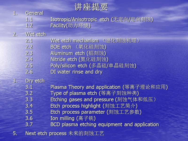 IC工艺技术3-刻蚀.ppt_第2页