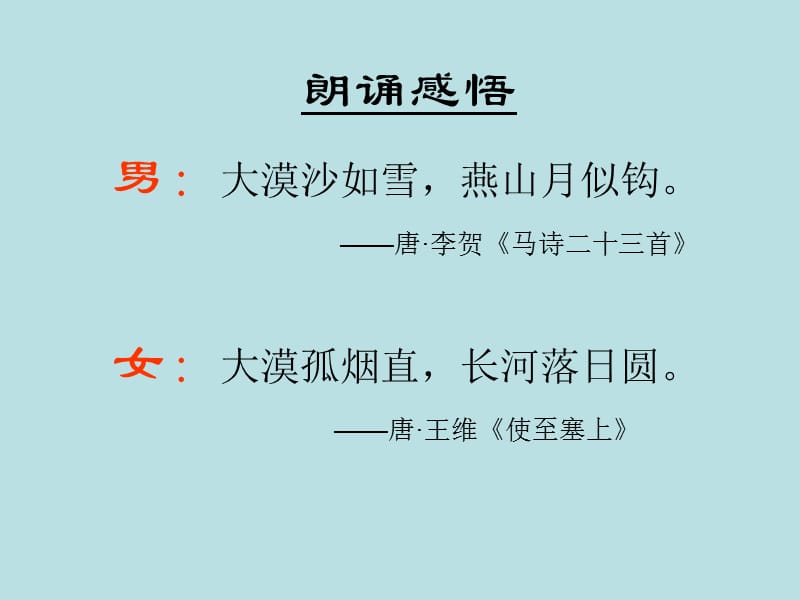 “对仗之美”文学讲座.ppt_第2页