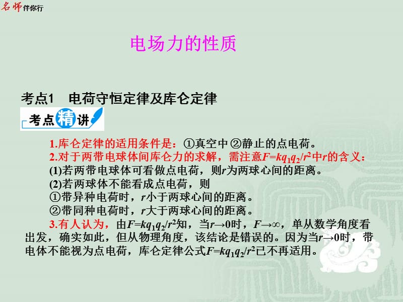 《電場力的性質(zhì)》PPT課件.ppt_第1頁