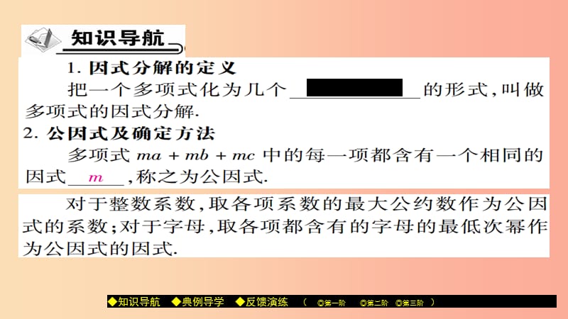 八年级数学上册第十二章整式的乘除12.5因式分解第1课时课件新版华东师大版.ppt_第2页