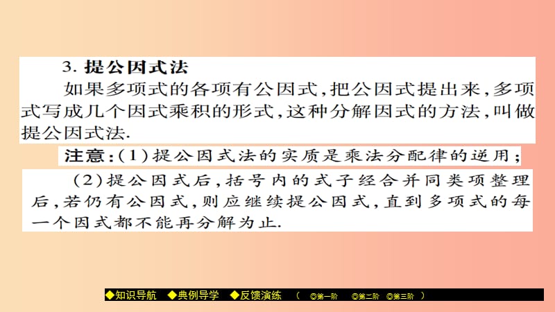 八年级数学上册第十二章整式的乘除12.5因式分解第1课时课件新版华东师大版.ppt_第3页