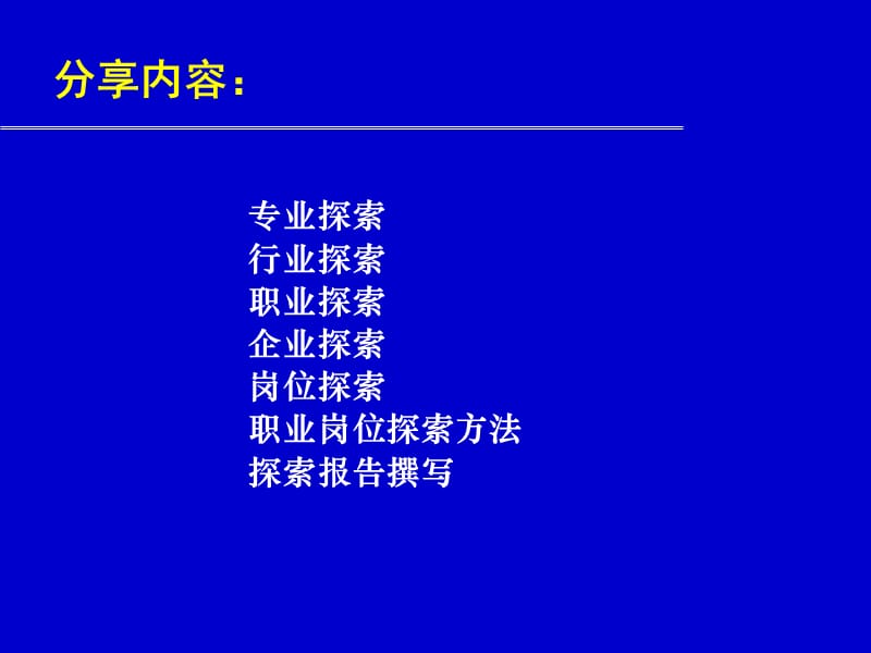 专业背景下的职业岗位探索.ppt_第2页