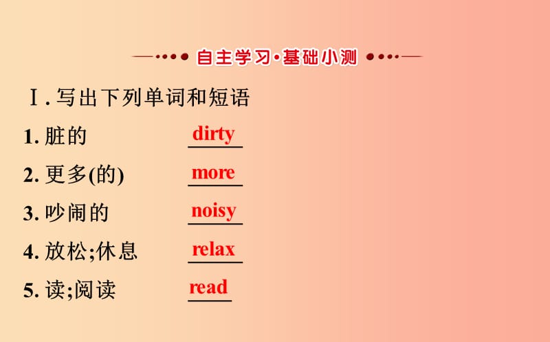 2019版七年级英语下册 Unit 4 Don’t eat in class Section B（2a-Self Check）教学课件2 人教新目标版.ppt_第2页