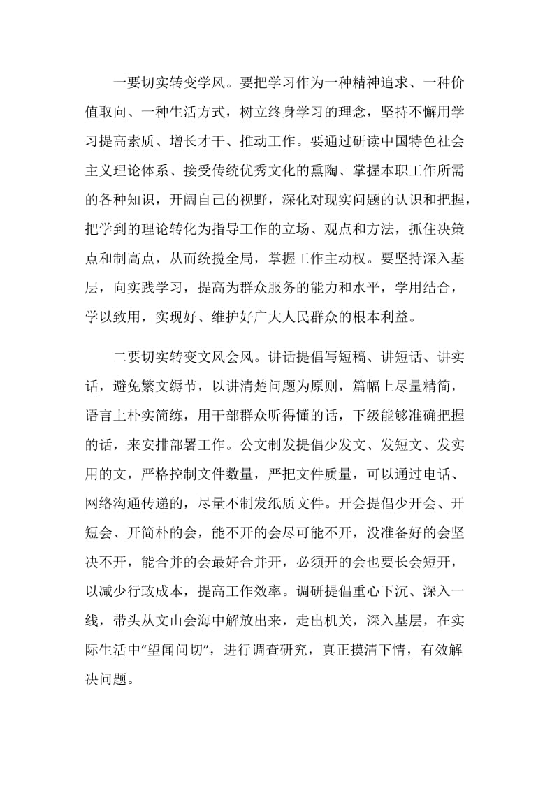 八项规定学习体会范文.doc_第2页