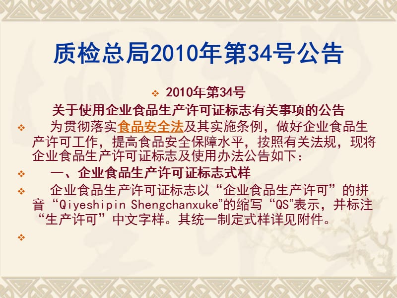 万州区质量技术监督局质量信用档案培训会.ppt_第2页