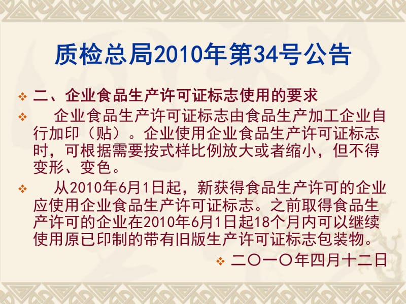 万州区质量技术监督局质量信用档案培训会.ppt_第3页