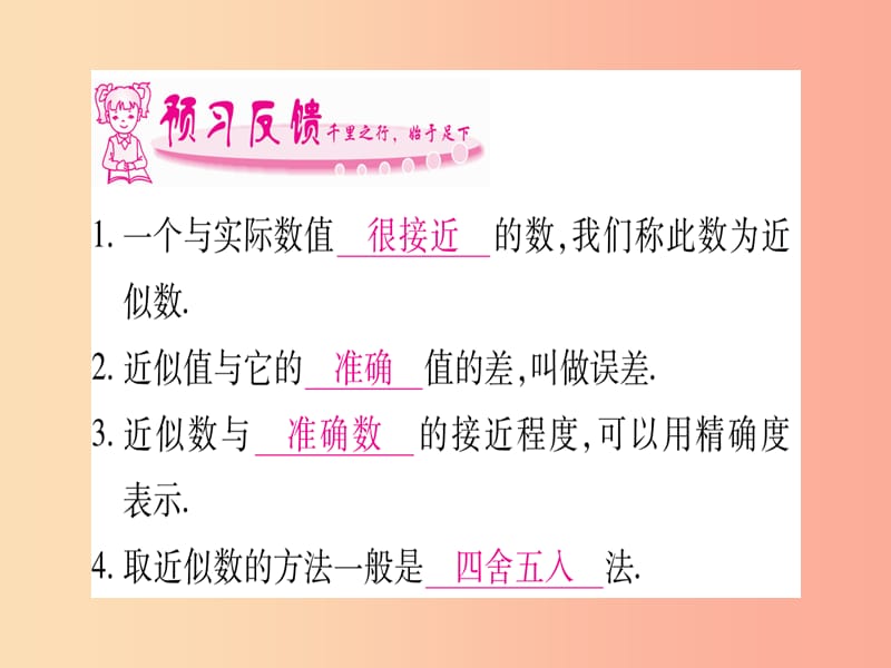 2019年秋七年级数学上册第1章有理数1.7近似数习题课件新版沪科版.ppt_第2页