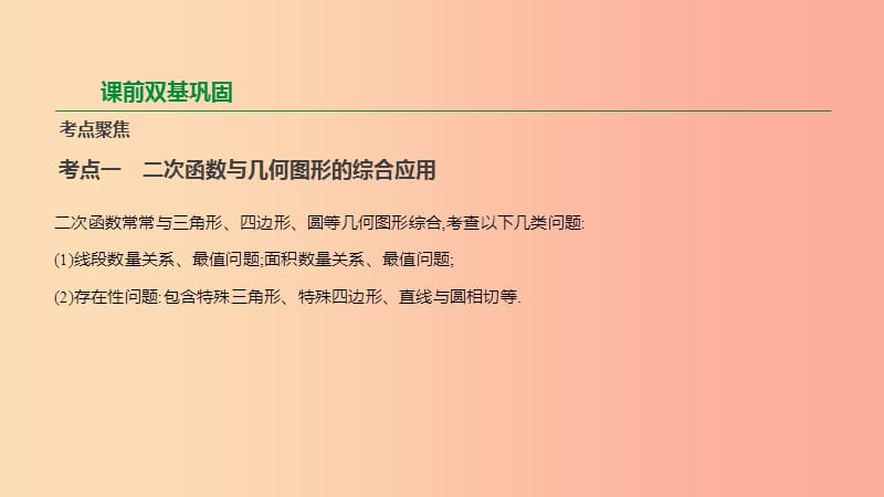 云南省2019年中考数学总复习 第三单元 函数 第13课时 二次函数的应用课件.ppt_第2页