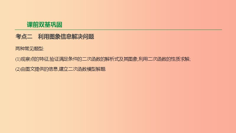 云南省2019年中考数学总复习 第三单元 函数 第13课时 二次函数的应用课件.ppt_第3页