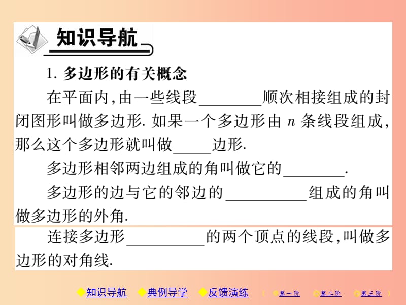 八年级数学上册 11《三角形》11.3 多边形及其内角和 11.3.1 多边形习题课件 新人教版.ppt_第2页