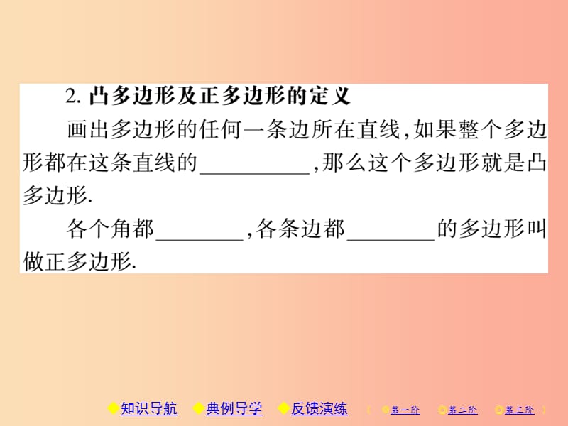 八年级数学上册 11《三角形》11.3 多边形及其内角和 11.3.1 多边形习题课件 新人教版.ppt_第3页