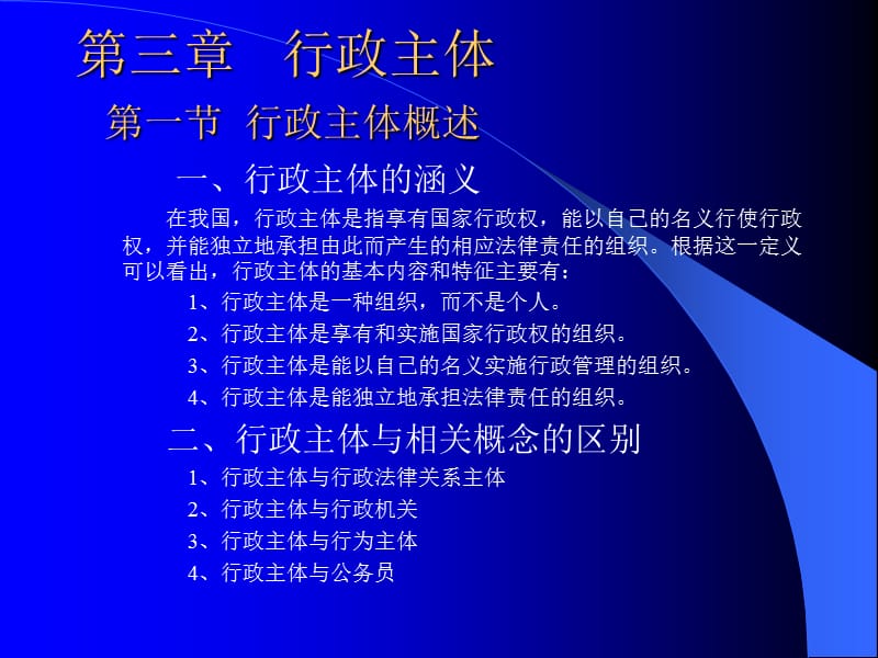 行政法与行政诉讼法学-吉林大学.ppt_第1页