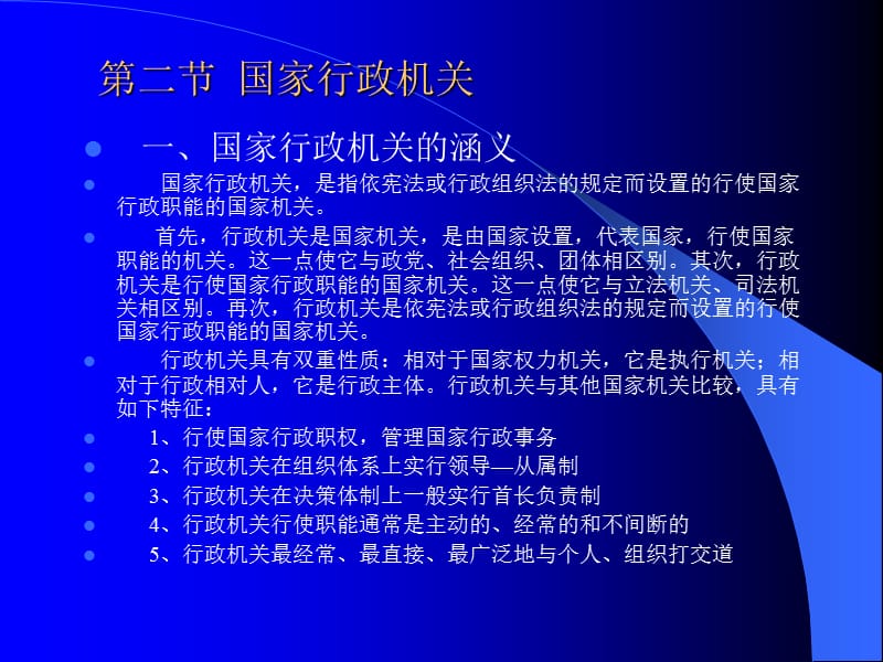 行政法与行政诉讼法学-吉林大学.ppt_第2页