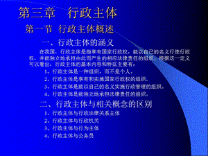 行政法與行政訴訟法學(xué)-吉林大學(xué).ppt