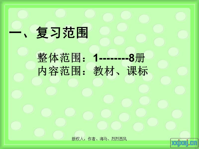 2013小学英语复习指导.ppt_第3页