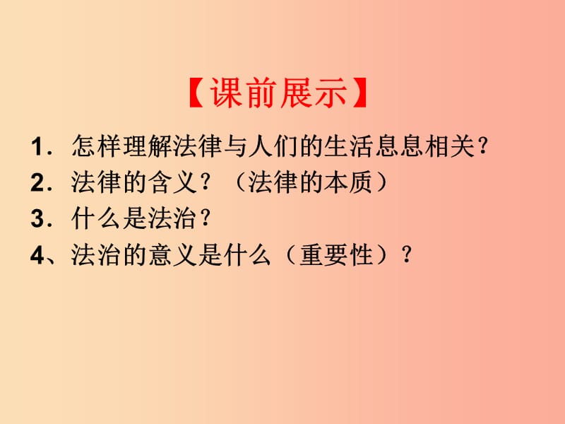 辽宁省灯塔市七年级道德与法治下册第四单元走进法治天地第九课法律在我们身边第2框法律保障生活新人教版.ppt_第1页