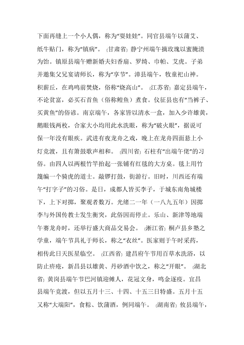 全国各地的端午节习俗.doc_第2页