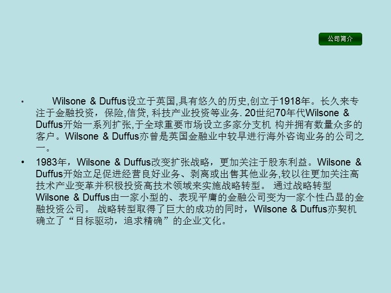 wilsoneduffus金融介绍.ppt_第2页