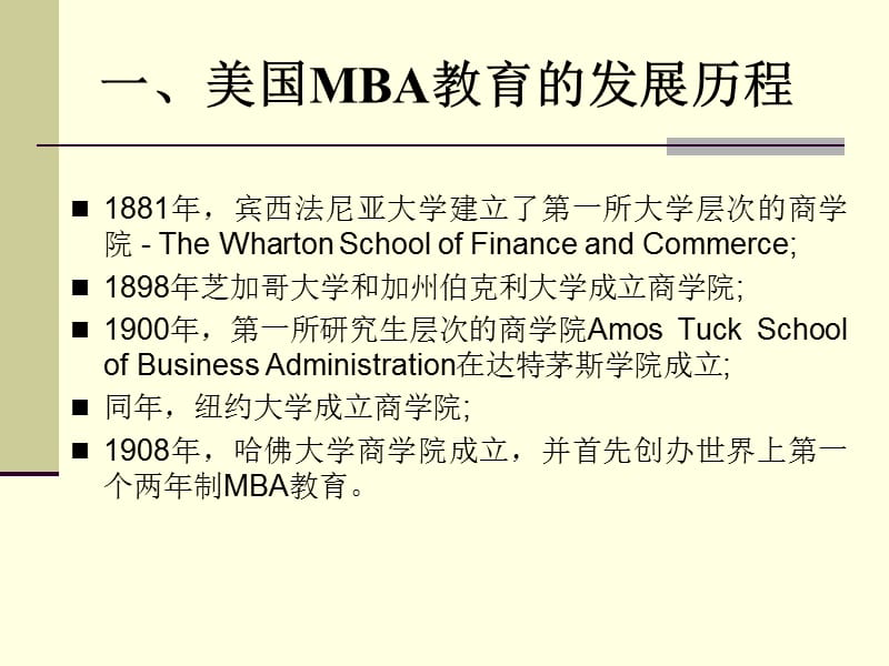 MBA教育若干问题.ppt_第3页