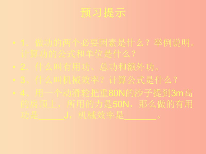 辽宁省灯塔市八年级物理下册 9.5探究--使用机械省功吗课件（新版）北师大版.ppt_第2页