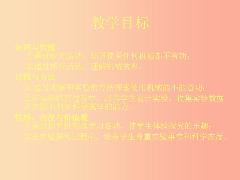 辽宁省灯塔市八年级物理下册 9.5探究--使用机械省功吗课件（新版）北师大版.ppt_第3页